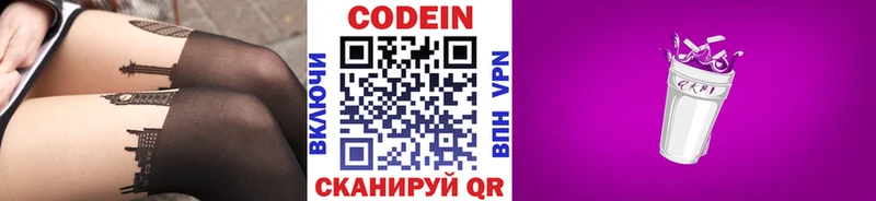 цены наркотик Краснозаводск Кодеин напиток Lean (лин)